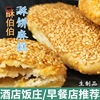 常州特产香酥小麻糕，芝麻烧饼早餐半成品椒盐，葱香面食商用手工点心