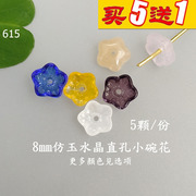 耳钉梅花花瓣8mm仿玉水晶小碗花5颗  615远香DIY古风耳环饰品配件