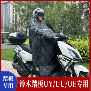 适用铃木uyuuue125踏板摩托车挡风被加绒加大宽保暖冬季专用