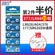倍量AG4纽扣电池sr626sw/377A/376/177/LR66/LR626石英手表电池卡西欧dw斯沃琪小电子圆碱性电池通用型号