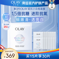 olay玉兰油超抗小白瓶面膜，抗糖抗氧补水保湿美白提亮改善暗沉女