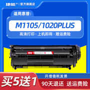 捷能适用惠普m1005硒鼓HP12A 1015mfp 易加粉HP1020 plus打印机墨盒Q2612A佳能LBP2900 HP1018 1010 1022碳粉