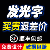 迷你发光字招牌门头定制亚克力广告牌拉丝不锈钢包边广告字灯