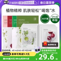 自营innisfree悦诗风吟，绿茶鲜萃面膜，精华女36片补水保湿滋润