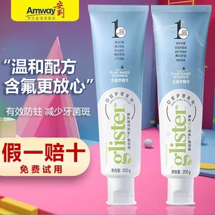 安利白茶牙膏丽齿健含氟去黄口臭(黄口臭)清新口气，多效清洁牙垢亮白家庭装