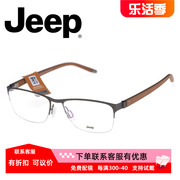 Jeep吉普近视眼镜框男款钛架半框眼镜架榉木镜腿商务防蓝光T8184