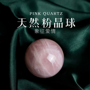 粉晶球摆件纯天然粉红色水晶矿物轻奢家居饰品半宝石打磨石