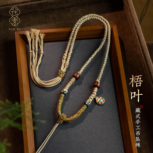 藏式手搓棉绳挂脖项链绳蜜蜡文玩，佛牌唐卡绳手工编织吊坠挂绳民族