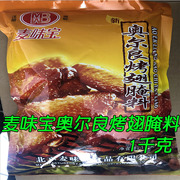 麦味宝新奥尔良烤翅腌料肯德基风味腌料炸鸡翅烤肉烤鸡烤肉20kg