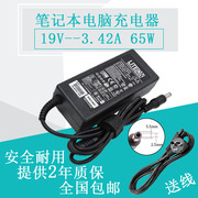 海尔简爱7D 7G 7G-2 7G-3笔记本T6-3 T6-C充电源适配器线19V3.42A