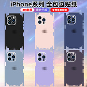 适用于iphone1514pluspro手机一体背膜全包12promax改色后膜磨砂苹果13边框贴纸连体式彩贴纯色个性11