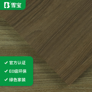 雪宝板材e0级杉木，芯免漆生态板17mm衣柜书柜，家具环保板材南美胡桃