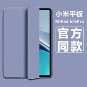 2023小米平板6保护壳Mi Pad6Pro保护套防摔适用小米5/5Pro全包4硅胶红米pad支架Red MiPad三折轻薄4plus