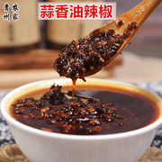 贵州特产蒜香有辣椒，自制红油辣椒拌菜调料，油辣子辣椒酱420克