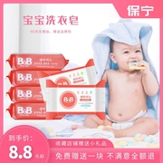 保宁bb婴儿皂 洗衣皂抑菌去渍皂家用新生儿童肥皂 