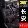 四季汽车坐垫新长安CS35 CS15 CS75 逸动悦翔V3 V7专用全包皮座套