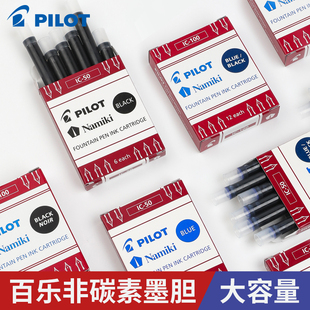 日本Pilot百乐钢笔墨胆IC-50/100墨囊 78g/笑脸/贵妃钢笔用 蓝黑红色可替换非碳素墨水胆