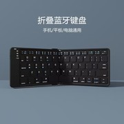 折叠无线蓝牙键盘 ipad平板手机电脑通用 办公超薄小巧便携小键盘