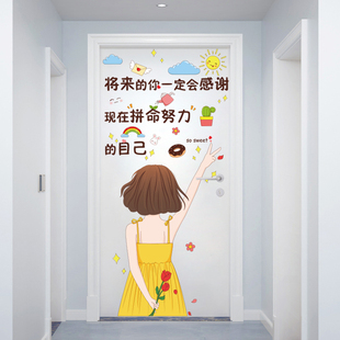 门贴自粘女生卧室门励志贴纸女孩房间布置装饰墙贴画激励文字墙纸