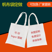 定制帆布袋定制印logo图案宣传袋购物手提袋广告培训环保袋棉