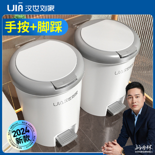 汉世刘家垃圾桶带盖家用2023厕所卫生间厨房客厅脚踩大号容量