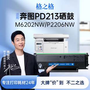 格之格硒鼓适用奔图m6202nw硒鼓PD213 p2206w p2206nw m6202w m6206w p2210W 青春版 打印机墨盒碳粉 pd213e