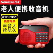 纽曼（Newmine）迷你收音机老人老年人充电插卡小音箱随身听播放