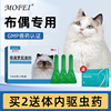 mofei 猫咪体外驱虫药非泼罗尼滴剂猫驱虫专用布偶猫除跳蚤虱子螨