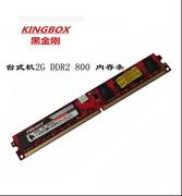 kingbox黑金刚4g2gddr2800pc2-6400台式机，内存条全兼容667