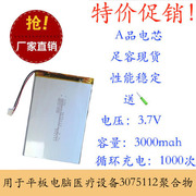 3.7v聚合物锂电池3000mah3075112大容量，diy平板电脑35100100保护