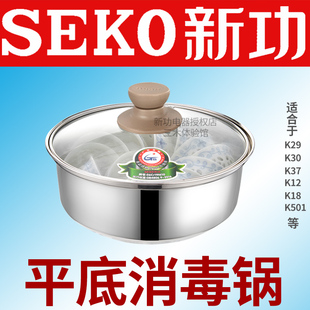 新功 K30 K29消毒锅 电磁炉K36 K15煮水杯茶杯器通用平板茶具配件