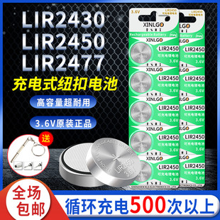 lir2450可充电纽扣电池lir2430lir2477锂3.6v无线开关门禁卡电子