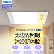 飞利浦m3浴霸风暖取暖照明灯排气扇一体集成吊顶，卫生间浴室暖风机