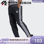 Adidas/阿迪达斯男子三条纹训练速干透气收腿休闲梭织长裤 DZ6168