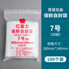 7号10s自封袋透明塑料袋PE防尘食品袋密封加厚大号包装袋定制