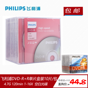 飞利浦DVD+R/DVD-R光盘/刻录盘单片盒装10片/包 16速4.7G空白光碟