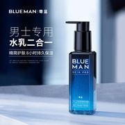 尊蓝男士乳液水乳二合一，保湿补水控油清爽型，擦脸油男生脸部护肤品