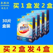 泉搭档立方色母吸色片30片纳米防串染混洗衣服家庭装非洗衣片套装