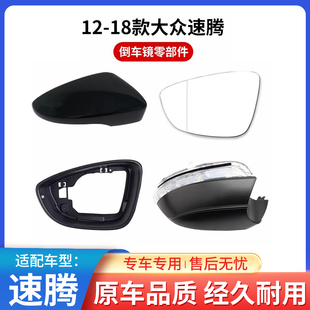 适用大众速腾反光镜外壳12-18款新速腾后视镜片 倒车镜外壳转向灯