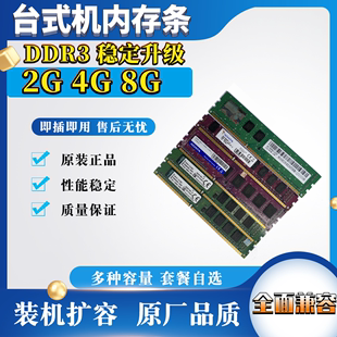 拆机金士顿威刚DDR3 2G 4G 8G 1333 1600全兼容台式机内存条