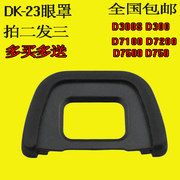 适用于尼康dk-23d7100d300d300sd7200橡胶眼罩取景目镜单反相机