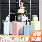 新疆西藏行李箱女学生韩版小清新拉杆箱可爱旅行箱，子母密码箱