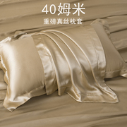 重磅40姆米双面桑蚕丝真丝枕套一对丝绸枕头套冰丝乳胶枕巾夏季