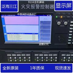 jb-qgl-9116屏幕jb-qgl-9100液晶屏显示屏三江消防主机显示屏
