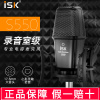 ISK S550麦克风直播设备主播电容麦电脑K歌话筒专业级录音手持麦