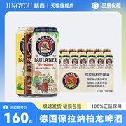 整箱德国paulaner保拉纳柏龙小麦，白黑柠檬拉格啤酒宝莱纳500ml