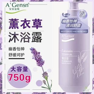 安安金纯薰衣草，精油甜睡香浴乳750g沐浴乳沐浴露洗澡安安