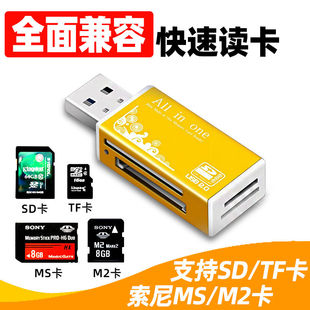多合一读卡器内存卡TF卡SD卡MS/M2通用USB读卡转换器多功能传输头
