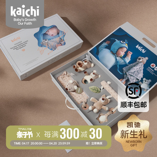 kaichi凯驰新生婴儿礼盒套装安抚玩具满月宝宝哄睡玩偶送礼高档品