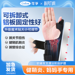 可孚护套医用腱鞘炎大拇指手指固定支具手腕关节护腕腕管综合专用